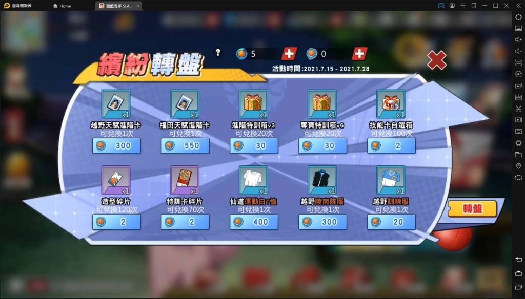 【攻略】《灌籃高手SLAM DUNK》進階「越野宏明」登場|獲得方式詳解