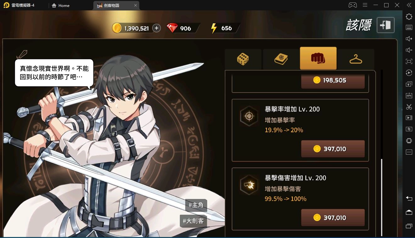 【攻略】《劍客物語》最速培養之路