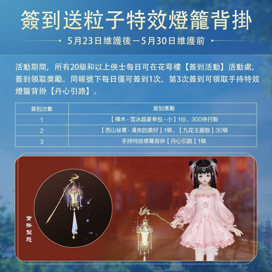 《劍網3國際版》「江湖無限」精彩登場 減負而行愜意江湖