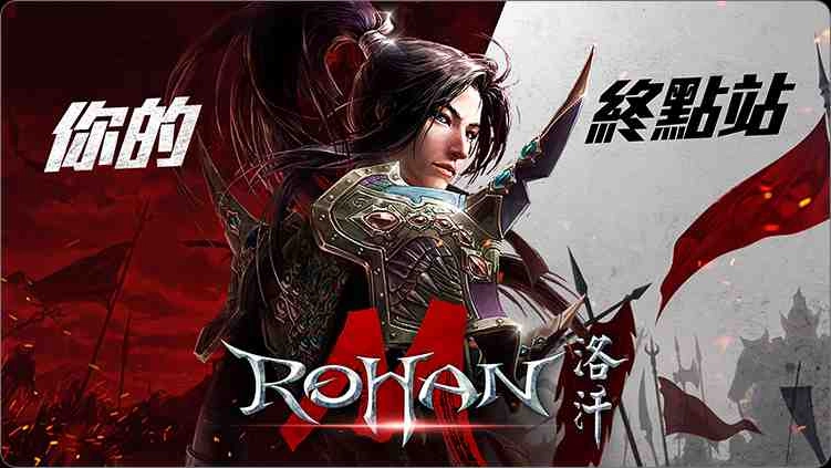 如何在電腦上玩《洛汗M》|高幀率設定方法