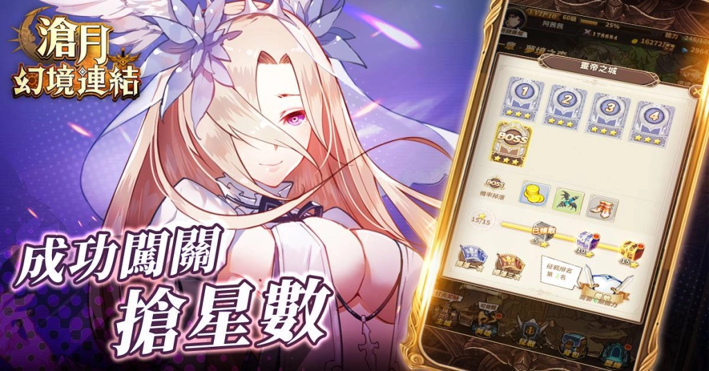 《滄月：幻境連結》最強爽感養成手遊 東西方英雄齊聚 打破歷史框架 跨界集結守護滄月大陸