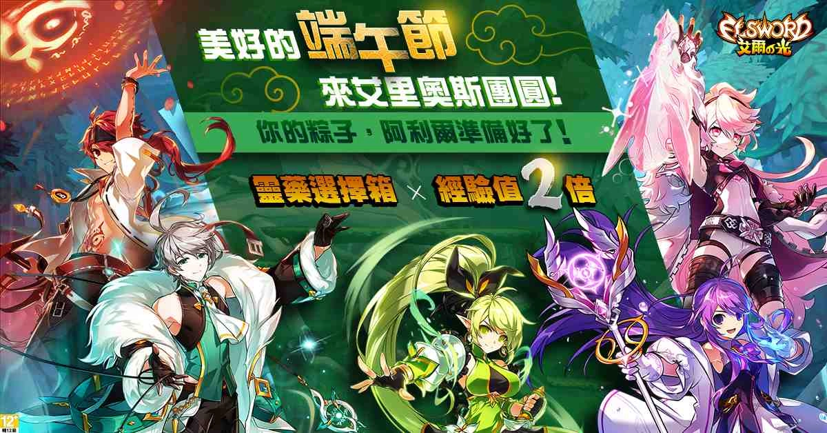 連假FUN＂粽＂打電動、遊戲橘子旗下端遊＆手遊 端午節活動釋出