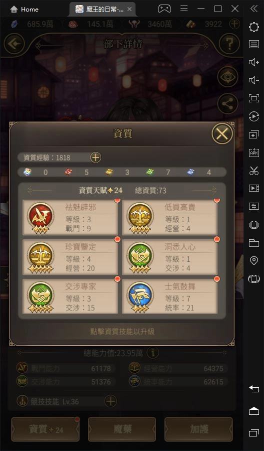 《魔王的日常:妃你莫屬》提升戰力快速上手