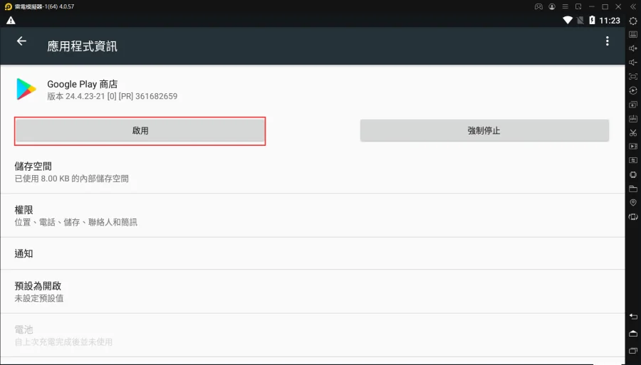 模擬器下載《二之國:交錯世界》時提示【裝置與版本不相容】解決辦法