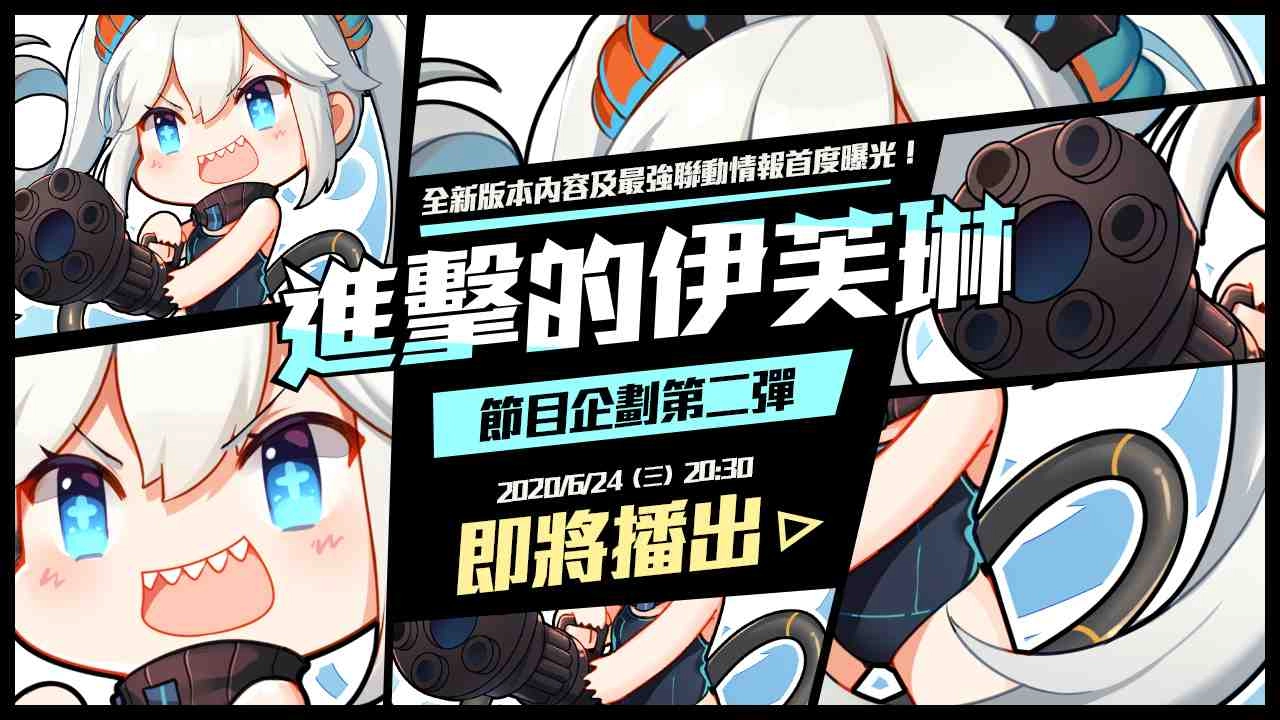 7月2日史上最強版本在即!《重裝戰姬》預告今晚公開進擊的伊芙琳第二彈,同步釋出《新世紀福音戰士》聯動PV