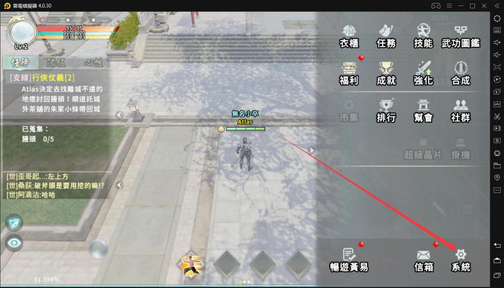 打開遊戲設定