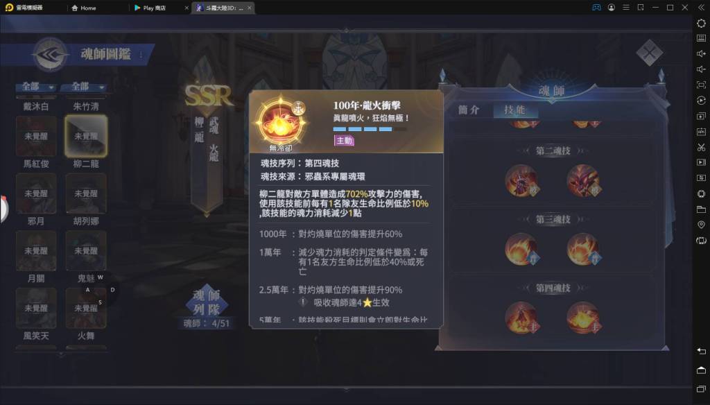 【攻略】《斗羅大陸3D：魂師對決》魂師完整解析「柳二龍」角色