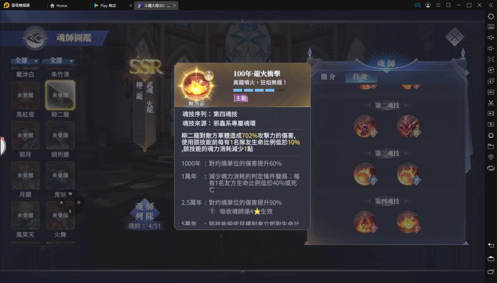【攻略】《斗羅大陸3D：魂師對決》魂師完整解析「柳二龍」角色
