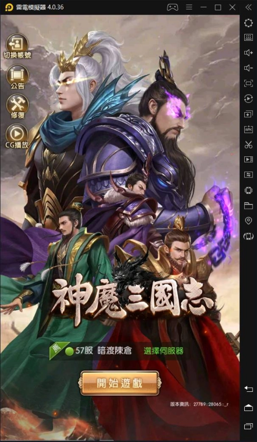 如何在電腦上玩「神魔三國志」