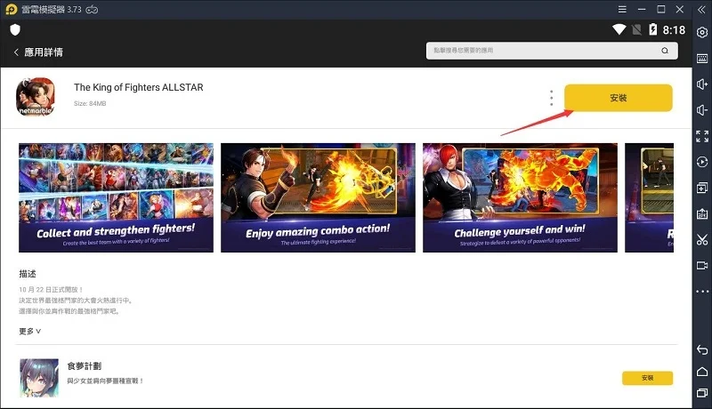 如何在電腦上玩《KOF》|快速通關訣竅