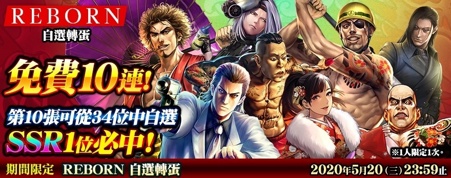 《人中之龍Online》人氣角色「鄉田龍司」登場　龍只要一匹就夠了