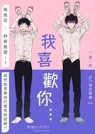 ♥滿載戀愛幸福感♥ 《mimosa 含羞草》BL電子漫畫雜誌