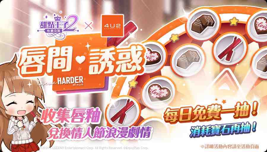 戀愛育成手機遊戲《甜點王子2：心動奇蹟》開放預先下載　11日正式上線