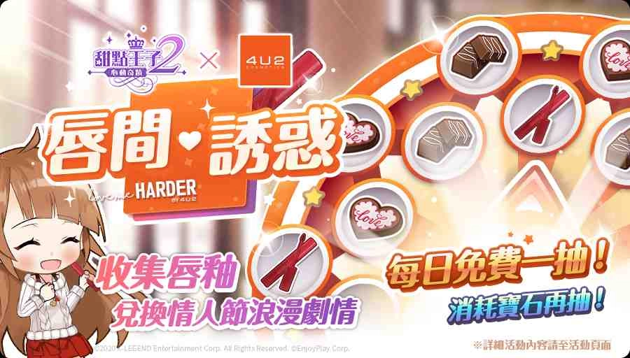 戀愛育成手機遊戲《甜點王子2:心動奇蹟》開放預先下載 11日正式上線