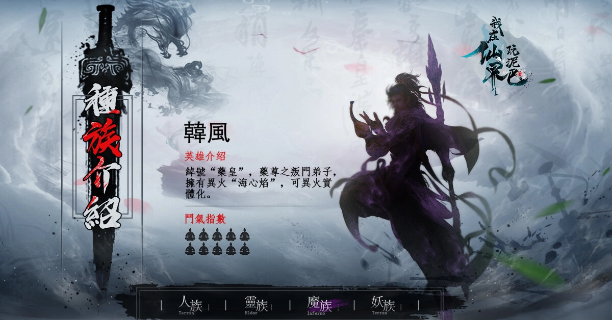 純文字冒險MUD手機遊戲《我在仙界玩泥巴》11月26日Android端正式開放預下載！