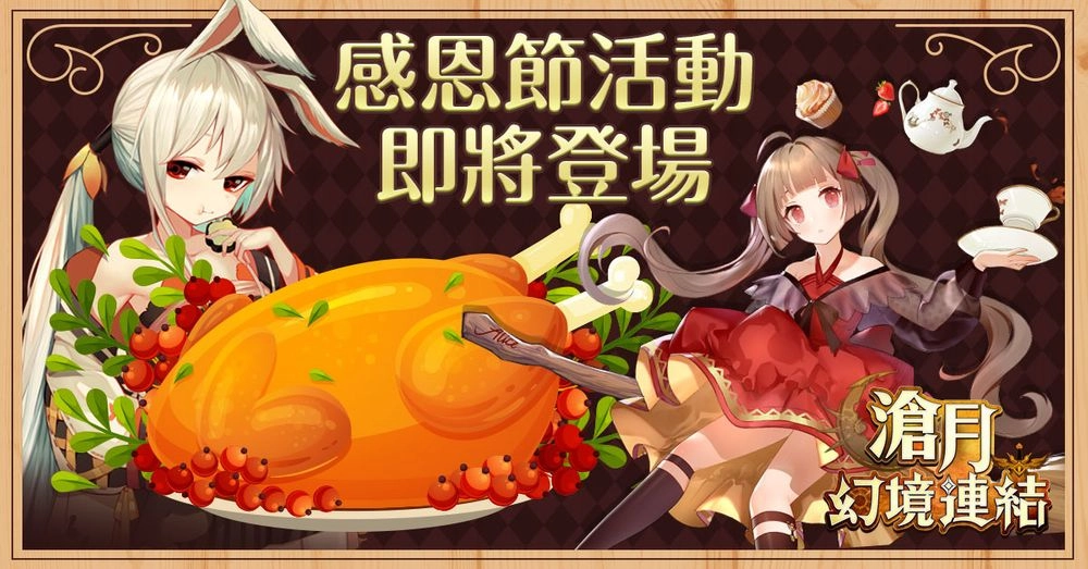 最強爽感養成手遊《滄月:幻境連結》 全球22個地區同步熱戰 廣受全球好評 雙平台將突破百萬下載