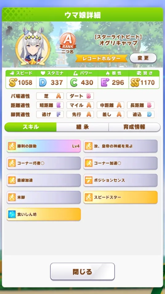 【攻略】《賽馬娘Pretty Derby》速度智力流小栗帽攻略