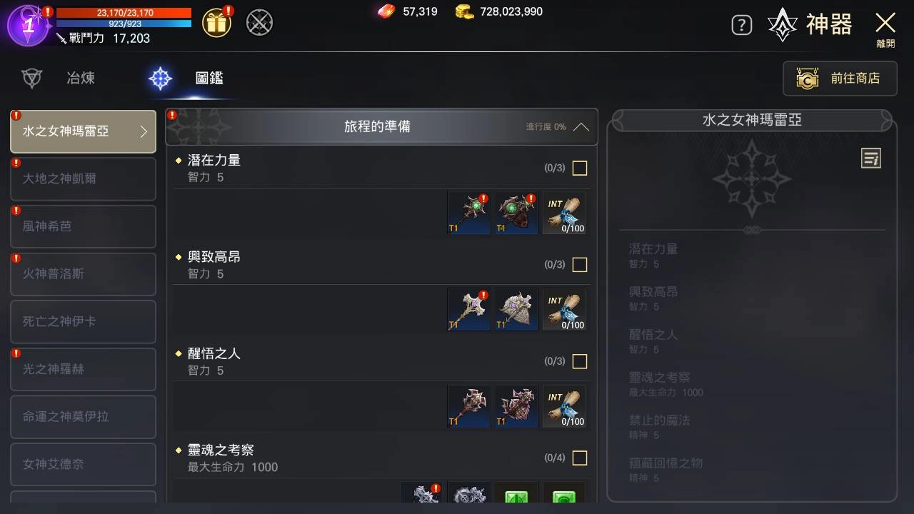 《洛汗M》神器系統降臨,全新外觀等你蒐集