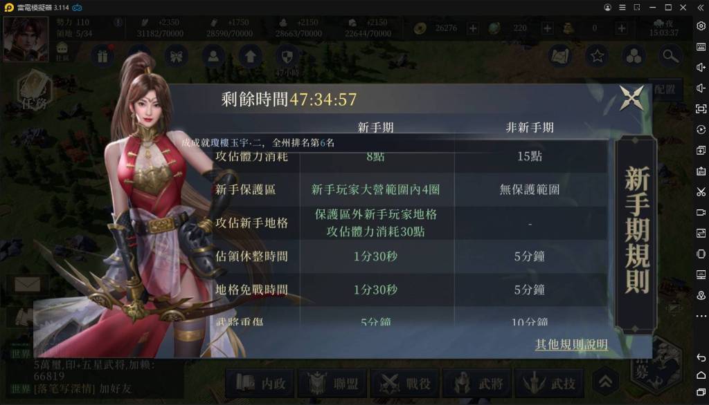 【攻略】《鴻圖之下》善用48小時保護期！快速脫離新手！