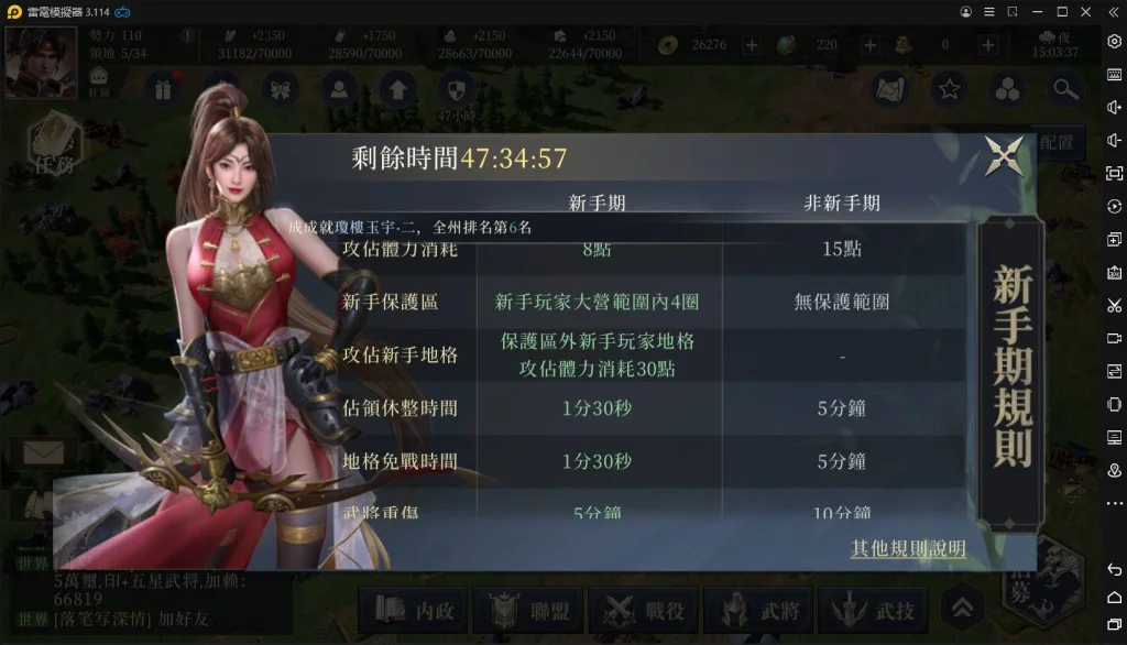 【攻略】《鴻圖之下》善用48小時保護期!快速脫離新手!
