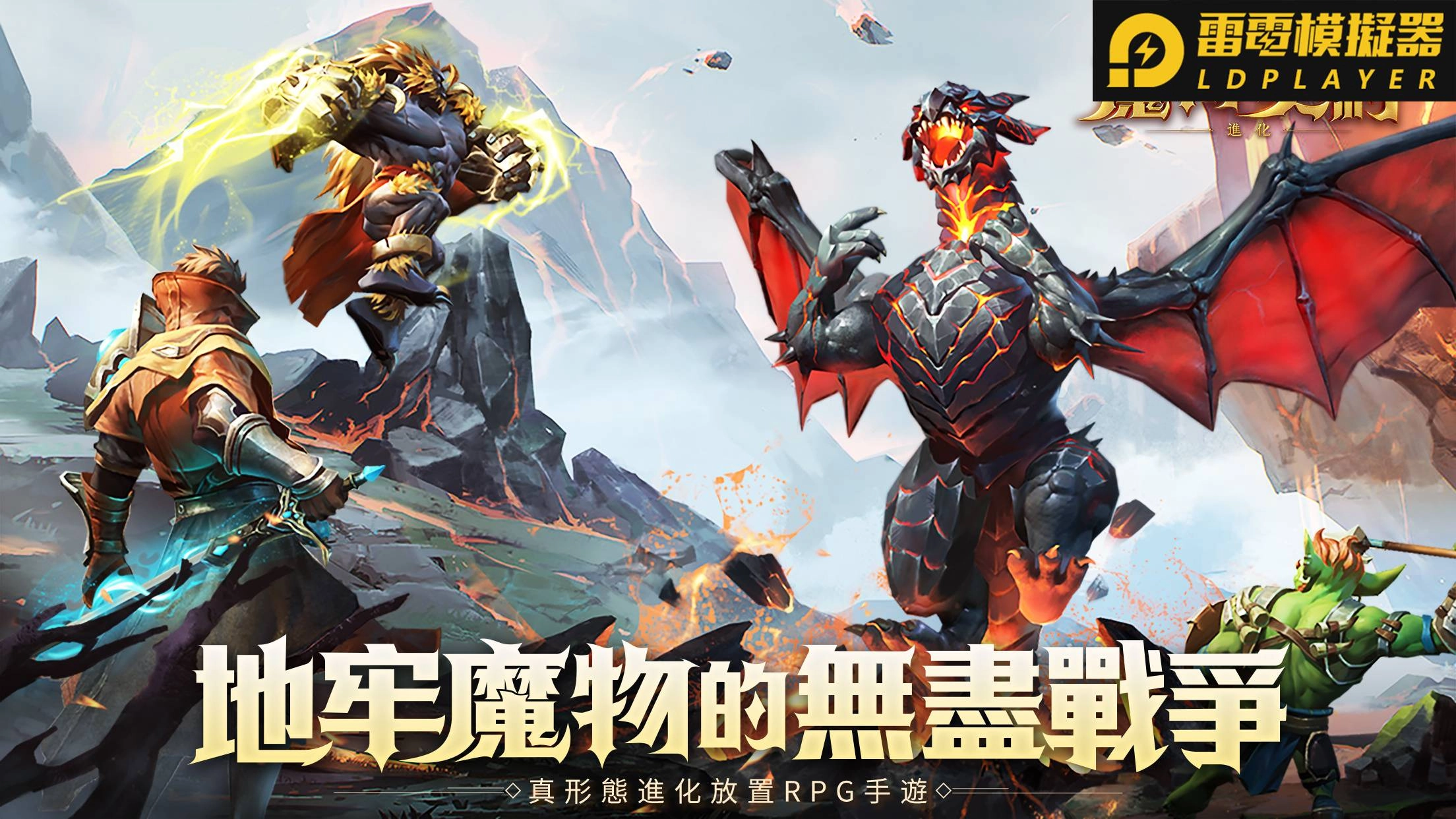 《魔物契約:進化》臺港澳代理權確認,事前登錄活動同步開啟