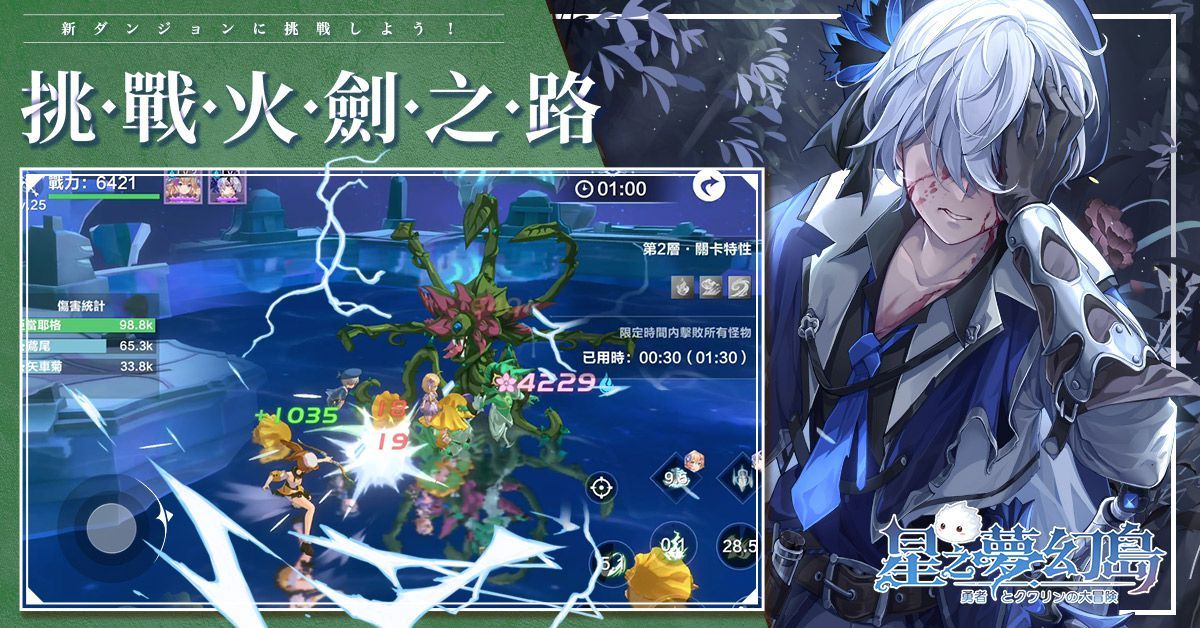 森林系輕冒險《星之夢幻島》首次全新改版「水晶戰場」玩法搶先曝光