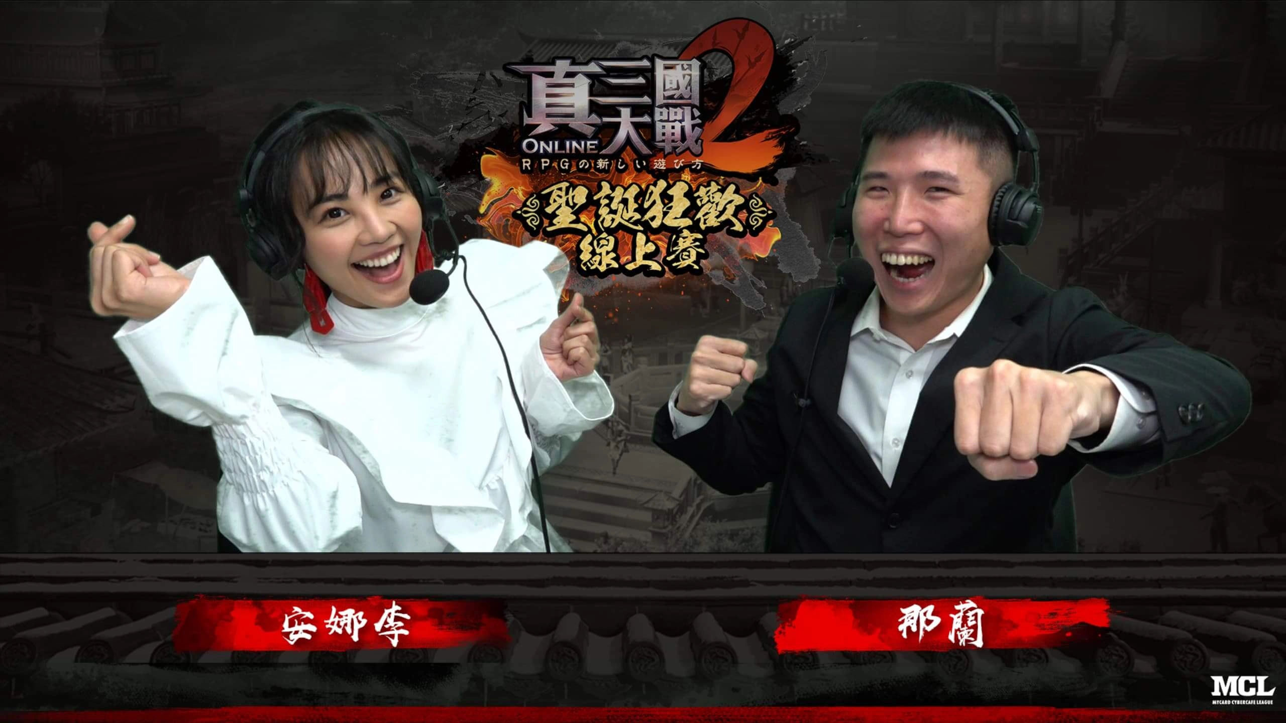 《真三國大戰 2》聖誕狂歡線上賽火熱開打  新武將「疾風呂布」首現戰場