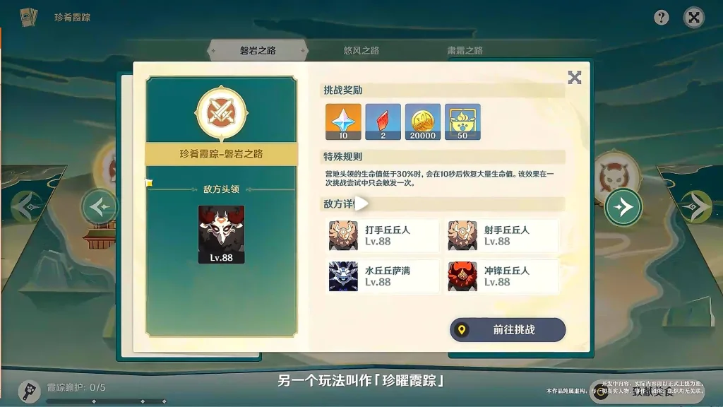 【攻略】《原神》2.1版本前瞻週年特別節目|改版內容彙整