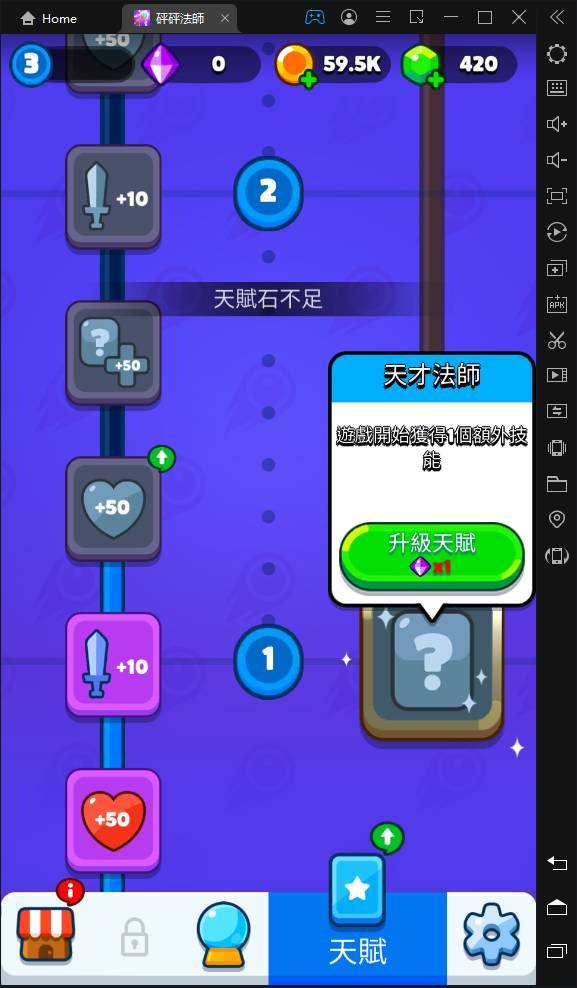 【攻略】《砰砰法師》人物裝備和角色天賦系統詳細解說