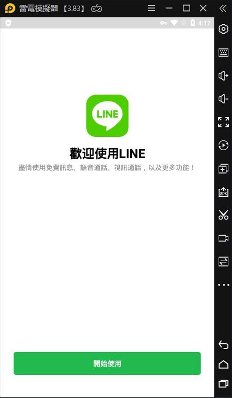 【教學】LINE跨區(VPN)下載、免費貼圖教學
