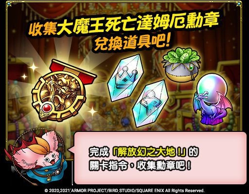 『勇者鬥惡龍 戰略指揮家』x『勇者鬥惡龍VI』解放夢幻大地 S級英雄等你來拿