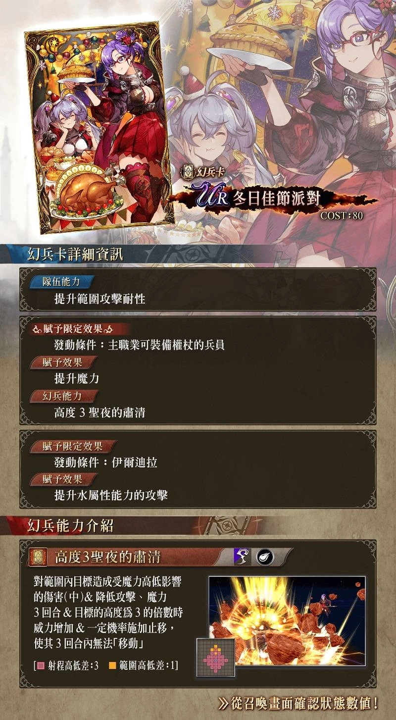 《WOTV FFBE》冬日佳節活動正式展開！驚豔的專屬報酬與登入獎勵等著您！