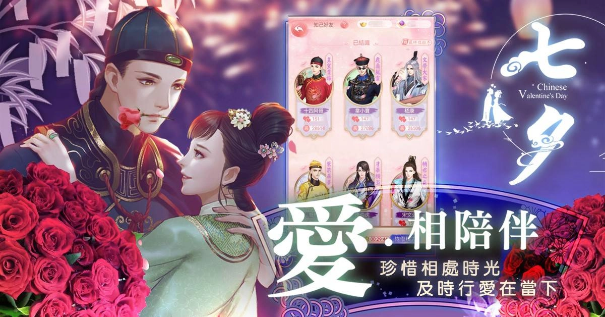 珍視相處時光，及時行愛在當下。《花舞宮廷》釋出【愛·在七夕】限時活動，呼籲小主珍惜當下幸福時光