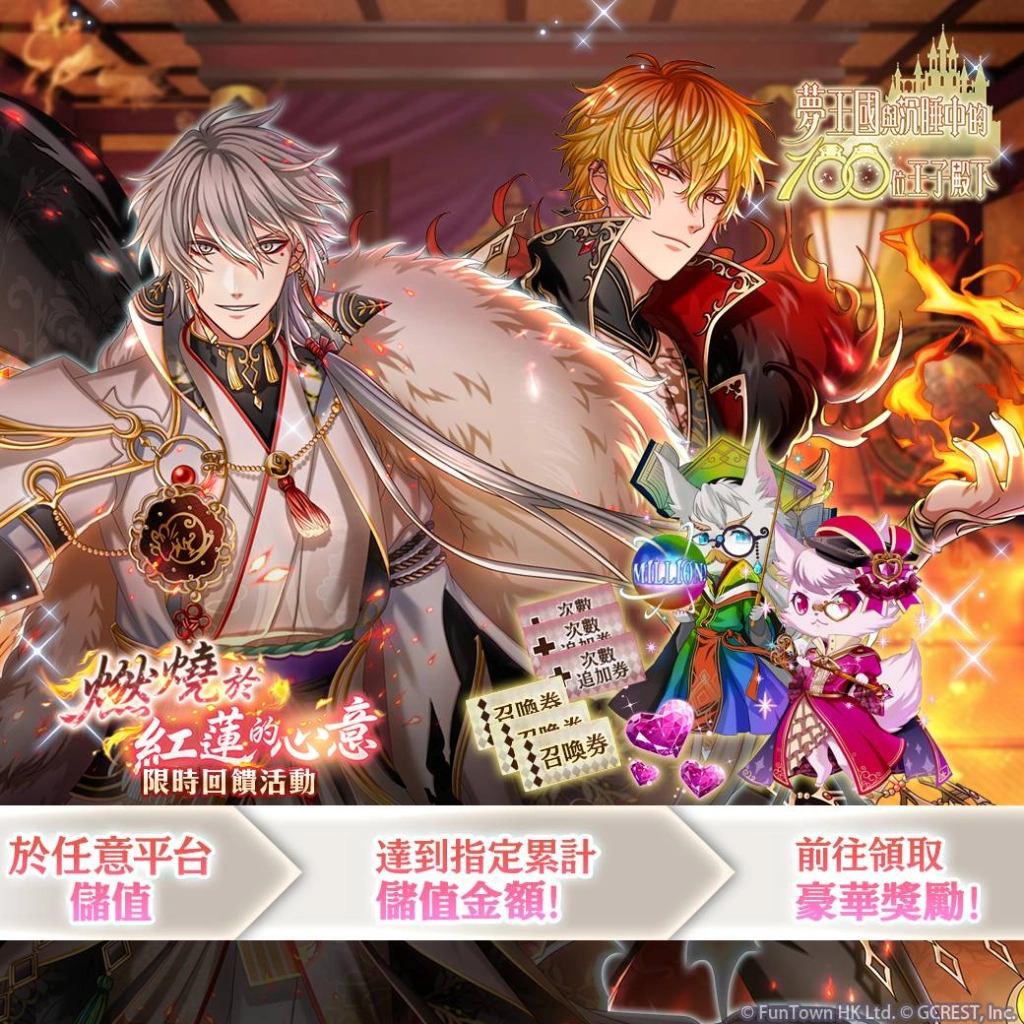《夢王國與沉睡中的100位王子殿下》開啟全新活動「燃燒於紅蓮的心意」 After Story多萊王子新登場