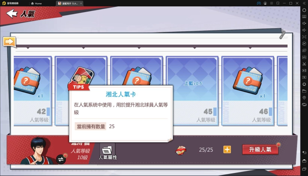 【攻略】《灌籃高手SLAM DUNK》人氣和應援系統說明分析