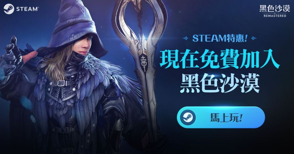 《黑色沙漠》全新黑暗領域赫墩地區開放  全新故事和強大怪物挑戰你的戰鬥極限！