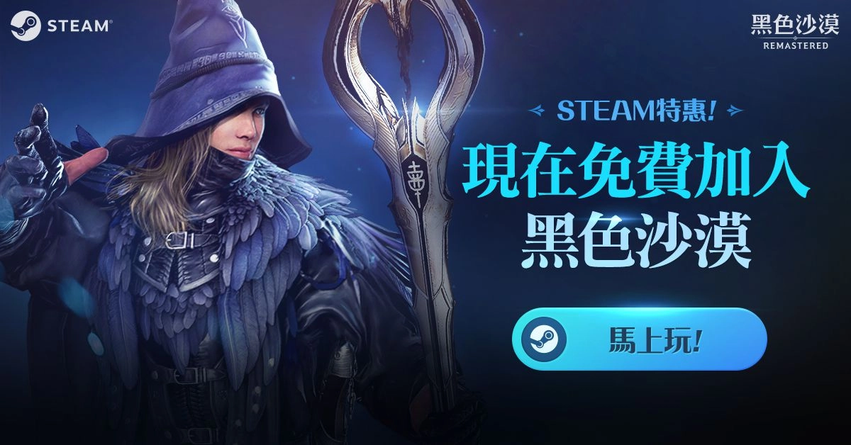 《黑色沙漠》全新黑暗領域赫墩地區開放 全新故事和強大怪物挑戰你的戰鬥極限!