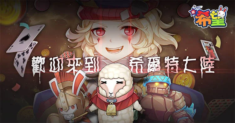 【攻略】《新希望》新手平民玩家提升戰力攻略