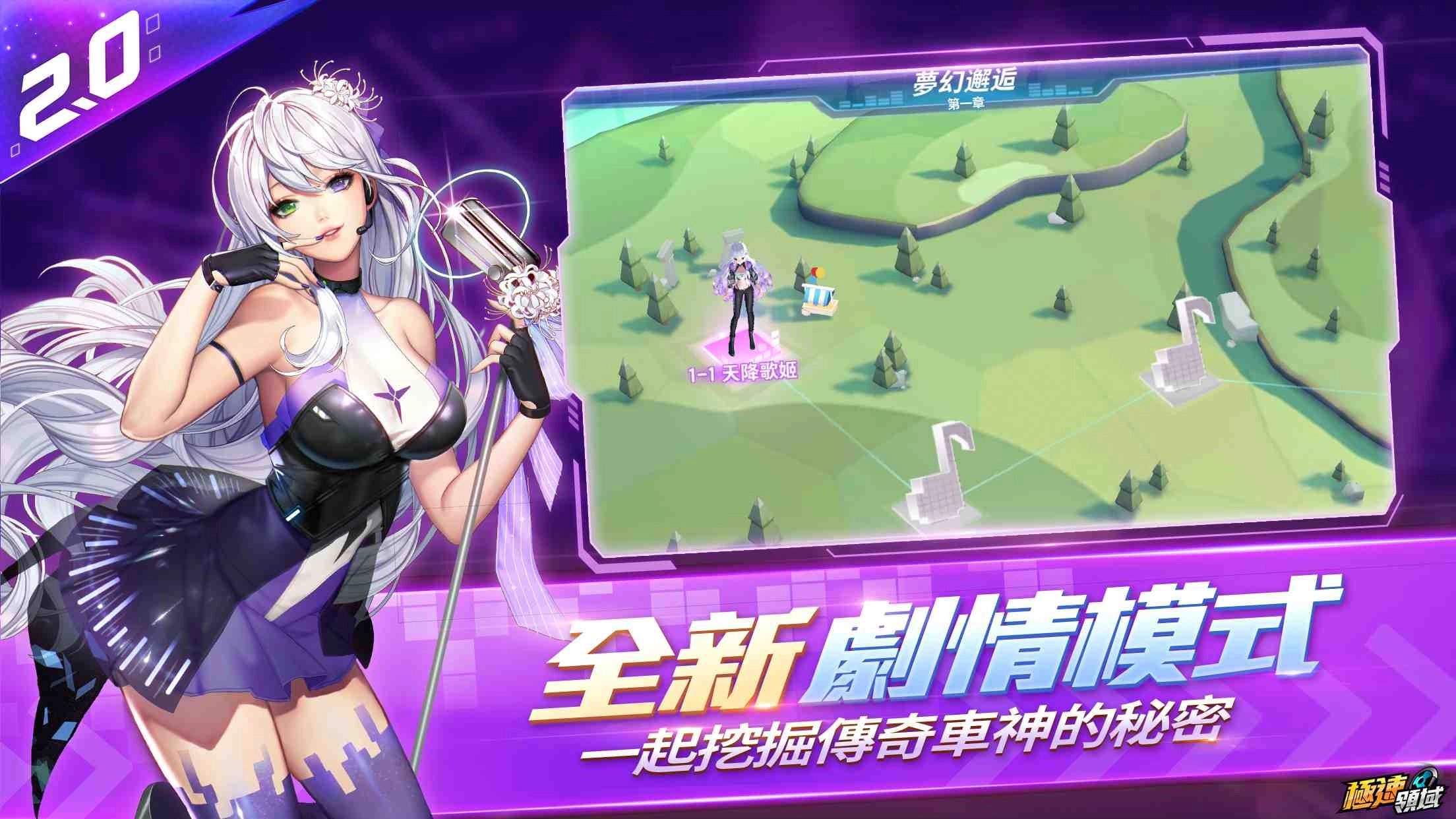 《Garena極速領域》全新改版 「QS音樂節」震撼登場 自由組裝車款再掀賽車革命  5/2登入即領永久飄移神車「紫電」！