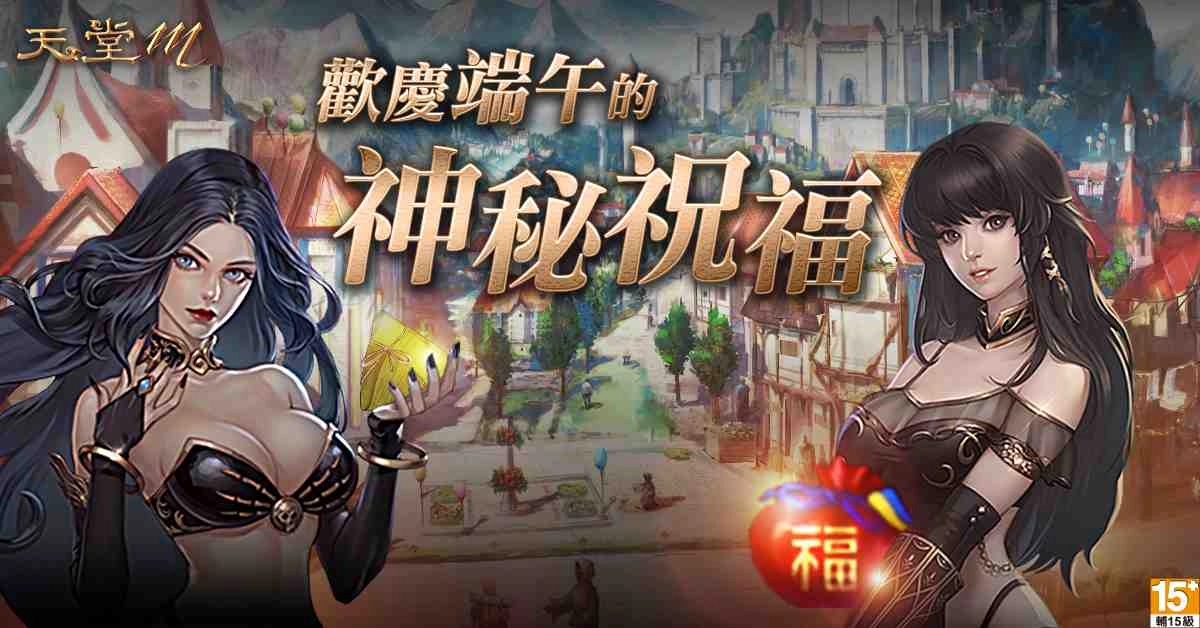 《天堂M》首次舉辦電競規模實況賽【旗幟戰菁英賽】 6月10日資格賽開打、號召台港澳82台伺服器血盟搶奪參賽權！