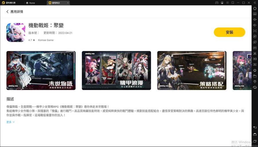 【安裝】如何在電腦上玩《機動戰姬：聚變》|桌面版玩法技巧