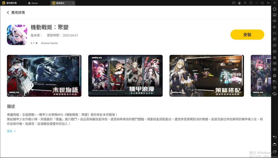 【安裝】如何在電腦上玩《機動戰姬：聚變》|桌面版玩法技巧