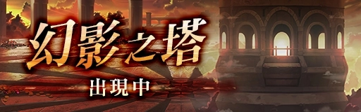 《GoetiaX - 命運的反抗者》世界敵人來襲 使魔出擊!