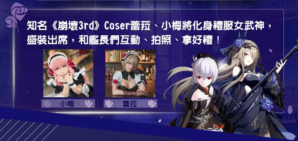 2020高雄FUNCITY城市飄移賽車·崩壞3rd迷迭香茶會 詳細情報公開！