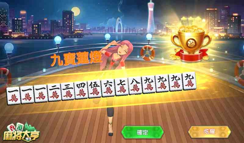 十三番誰更強？《香港麻將大亨》糊牌難度牌型盤點