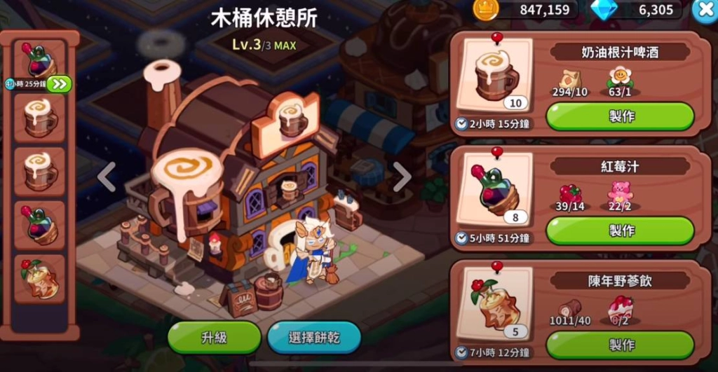薑餅人王國 木桶休憩