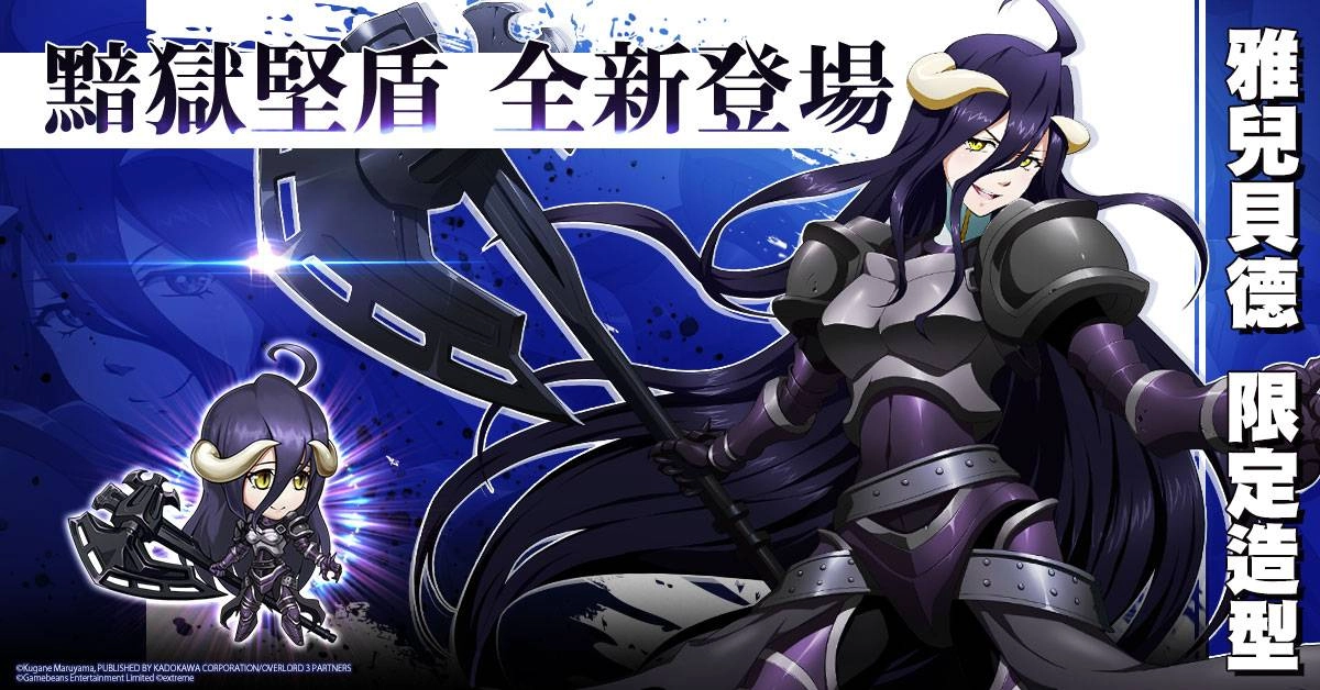 《夢幻模擬戰》X《OVERLORD》強勢聯動 極惡的對決‧無上至尊來襲