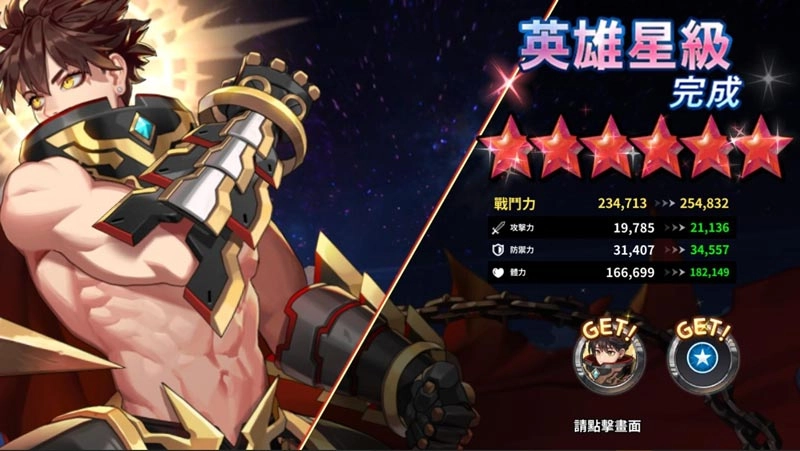 【攻略】《靈魂方舟》英雄星級提升分析/星級進化、超越、界限突破心得