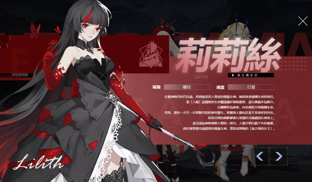 【攻略】《解神者》微風女神「血之海-莉莉絲」解析