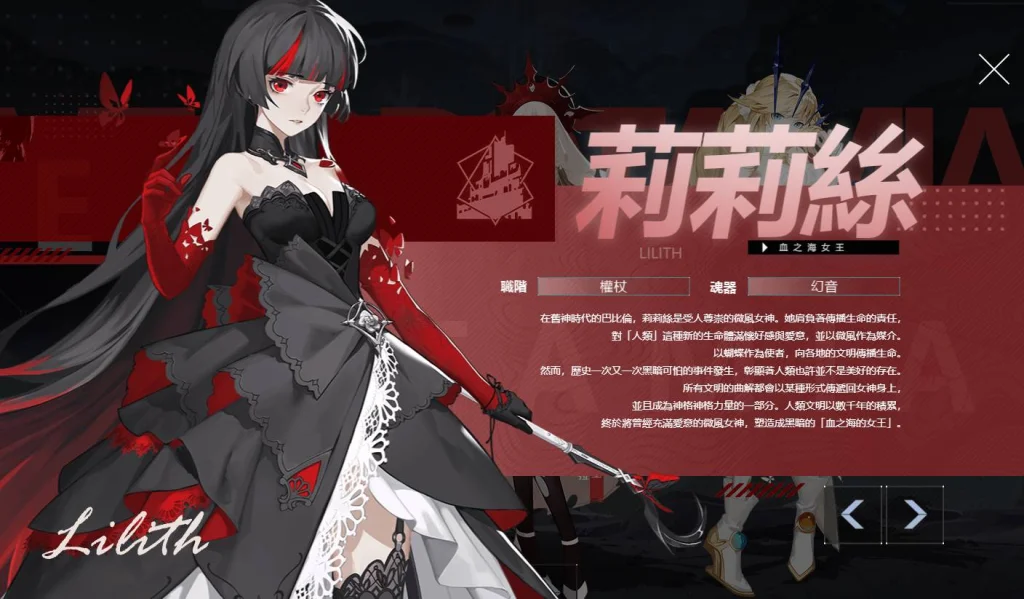 【攻略】《解神者》微風女神「血之海-莉莉絲」解析